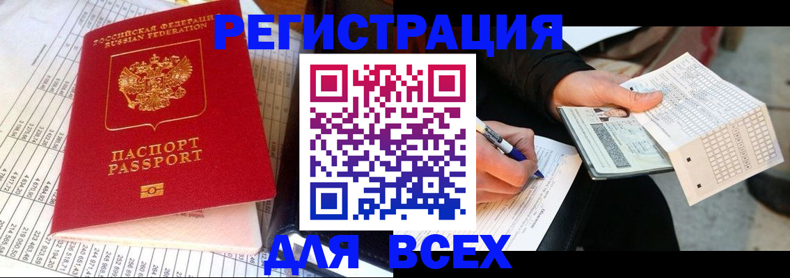 прописка штамп в Куртамыше